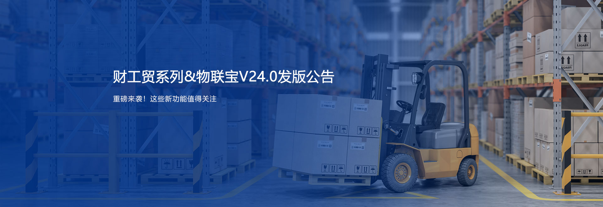 【管家婆財工貿】V24.0重磅來襲，這些新變化值得關注~